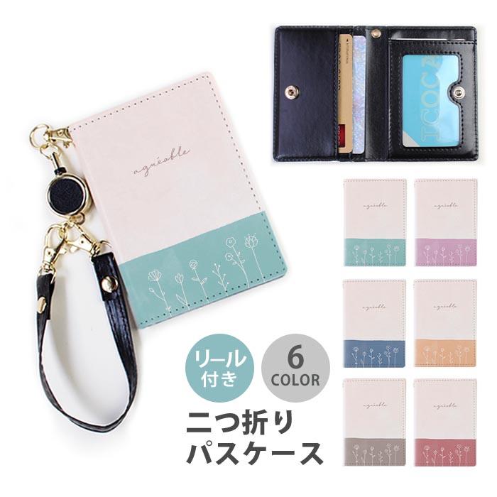 パスケース リール付き 定期券入れ 二つ折 可愛い ナチュラル