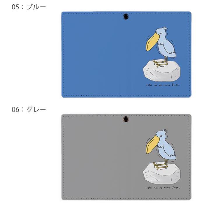 パスケース リール付き 定期券入れ ハシビロコウ 石の上にも三年 鳥 岩