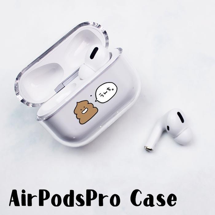 Airpods Proケース Airpods Pro ケース Airpods Pro カバー Air Pods エアポッズプロ うんち うんこ おもしろ イラスト プラスチック エアーポッズ Ic Ap E40 Bleeek ヤフー店 通販 Yahoo ショッピング
