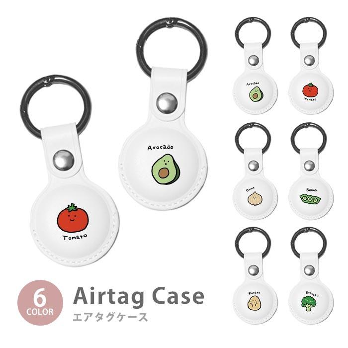 Airtag エアタグ 保護ケース カバー カラビナ付き Pu素材 合皮 送料無料 海外 可愛い 韓国 野菜 ベジタブル アボカド 枝豆 トマト ポテト ゆるかわ 韓国 Ic At001 Bleeek ヤフー店 通販 Yahoo ショッピング