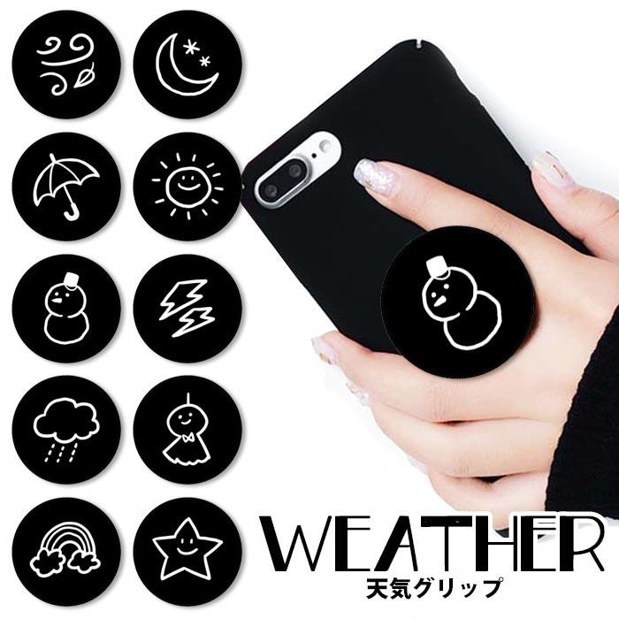スマホグリップ 天気 太陽 星 月 虹 雪だるま スノーマン かわいい グリップスタンド リング スマートフォン ポップ スタンド Ic G022 Bleeek ヤフー店 通販 Yahoo ショッピング