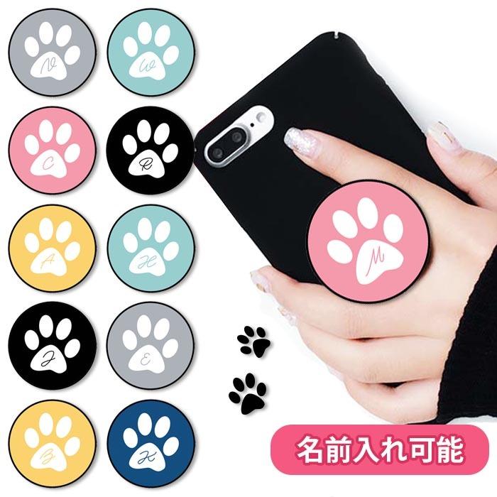 スマホグリップ 名入れ イニシャル アルファベット 肉球 猫 犬 ペット 動物 アニマル グリップスタンド リング スマートフォン ポップ スタンド Ic G028 Bleeek ヤフー店 通販 Yahoo ショッピング