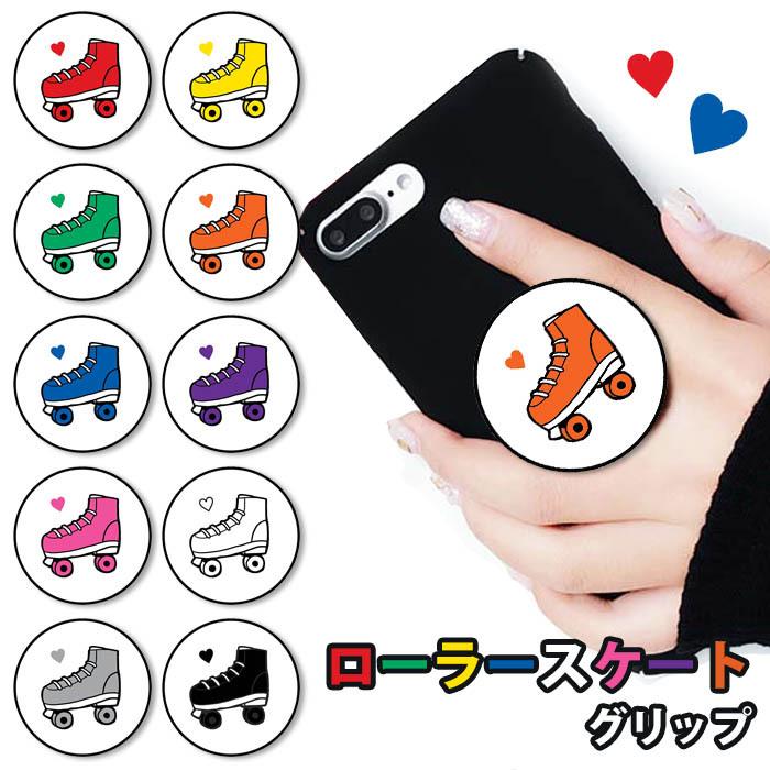 スマホグリップ ローラースケート スニーカー カラフル メンバーカラー コンサート ライブ グリップスタンド リング スマートフォン ポップ スタンド Ic G037 Bleeek ヤフー店 通販 Yahoo ショッピング