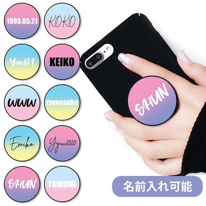 スマホグリップ 名入れ ネーム入れ 文字入れ オリジナル グラデーション ジョイグリップ Android スタンド 全機種対応 Iphone 通販 グリップスタンド スマホリング
