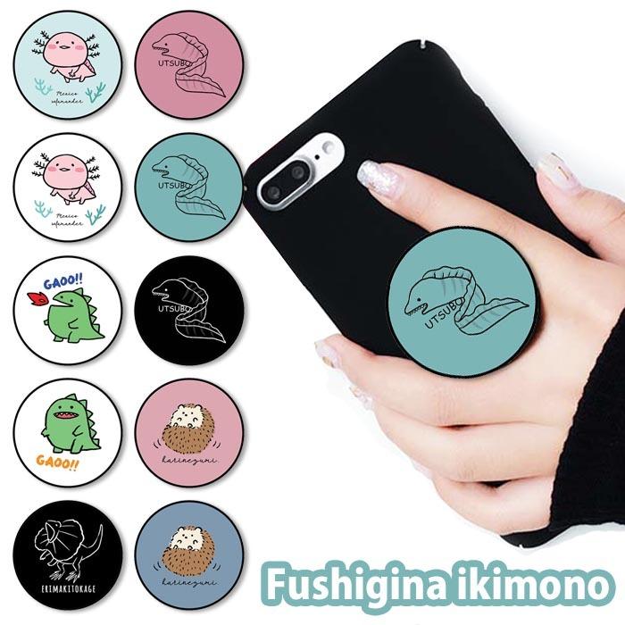 スマホグリップ ウツボ ウーパールーパー ハリネズミ 怪獣 恐竜 エリマキトカゲ グリップスタンド ポップアップ グリップ スマホリング Ic Gg032 Bleeek ヤフー店 通販 Yahoo ショッピング