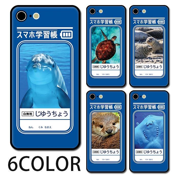 スマホケース ラウンド ガラス 自由帳 学習帳 海の生き物 カワウソ イルカ アザラシ Iphone13 Pro Max Iphone13mini Iphone12 Iphone11 Iphone8 Android Ic Gr492 Bleeek ヤフー店 通販 Yahoo ショッピング