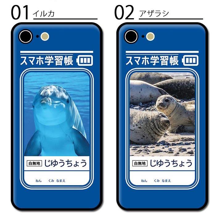 スマホケース ラウンド ガラス 自由帳 学習帳 海の生き物 カワウソ イルカ アザラシ Iphone13 Pro Max Iphone13mini Iphone12 Iphone11 Iphone8 Android Ic Gr492 Bleeek ヤフー店 通販 Yahoo ショッピング