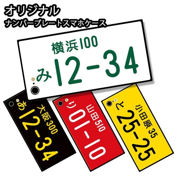 スマホケース スクエア ガラス オリジナル ナンバープレート 車 プレート 番号 ナンバー プレート風 Iphone12 Mini Pro Max Iphone11 Iphone 背面ガラス Ic Gs N08 Bleeek ヤフー店 通販 Yahoo ショッピング