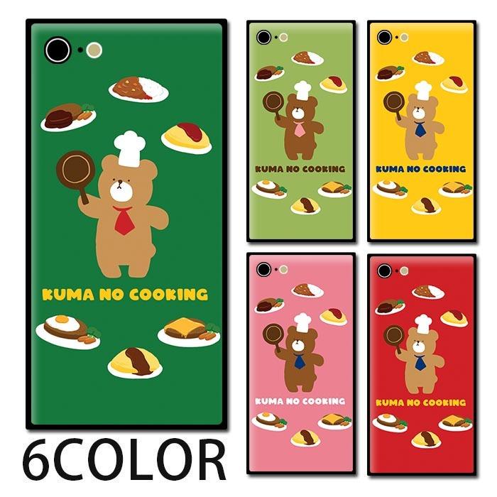 スマホケース スクエア ガラス くま 熊 コックさん ハンバーグ オムライス カレー 送料無料 Iphone13 Mini Iphone13pro Max Iphone12 Mini Iphone8 Ic Gs266 Bleeek ヤフー店 通販 Yahoo ショッピング
