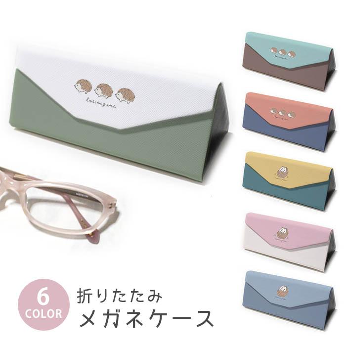 折りたたみ眼鏡ケース メガネケース 折りたたみ コンパクト収納 三角形