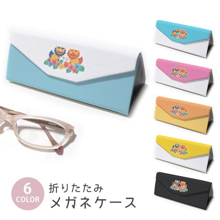 折りたたみ眼鏡ケース メガネケース 折りたたみ コンパクト収納 三角形