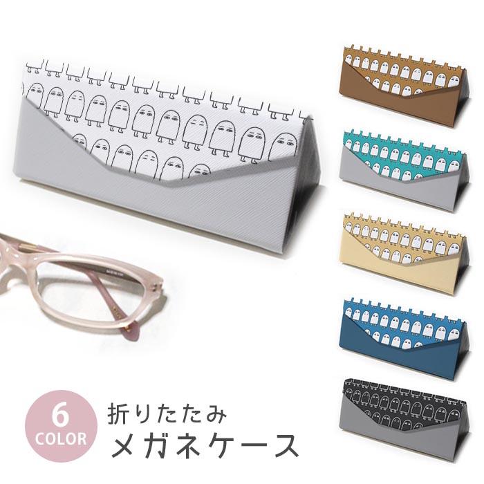 折りたたみ眼鏡ケース メガネケース 折りたたみ コンパクト収納 三角形