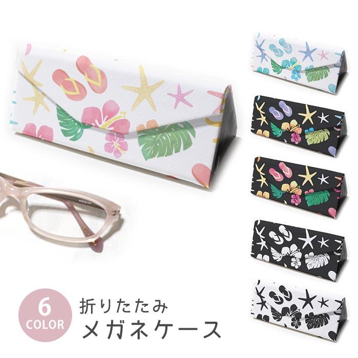 折りたたみ眼鏡ケース メガネケース 折りたたみ コンパクト収納 三角形