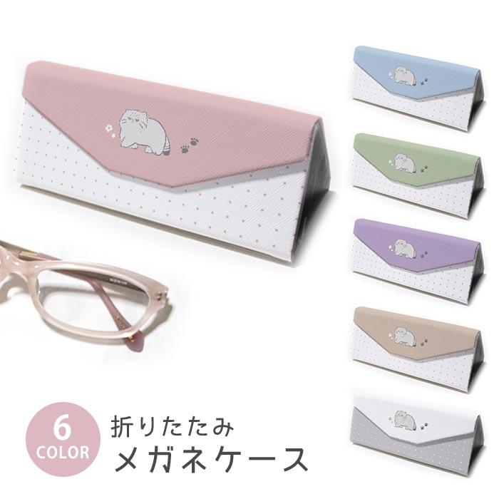 折りたたみ眼鏡ケース メガネケース 折りたたみ コンパクト収納 三角形
