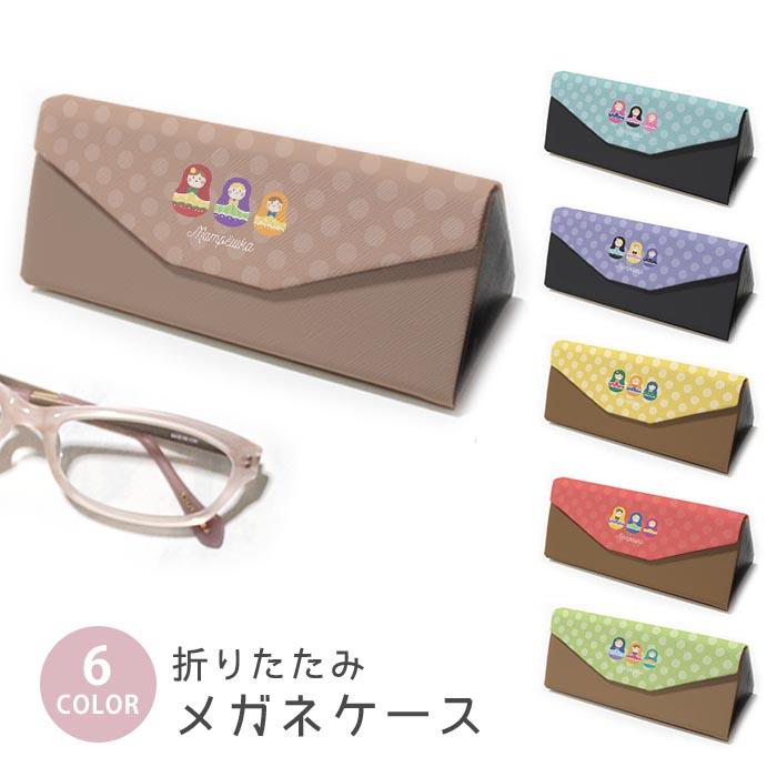 折りたたみ眼鏡ケース メガネケース 折りたたみ コンパクト収納 三角形