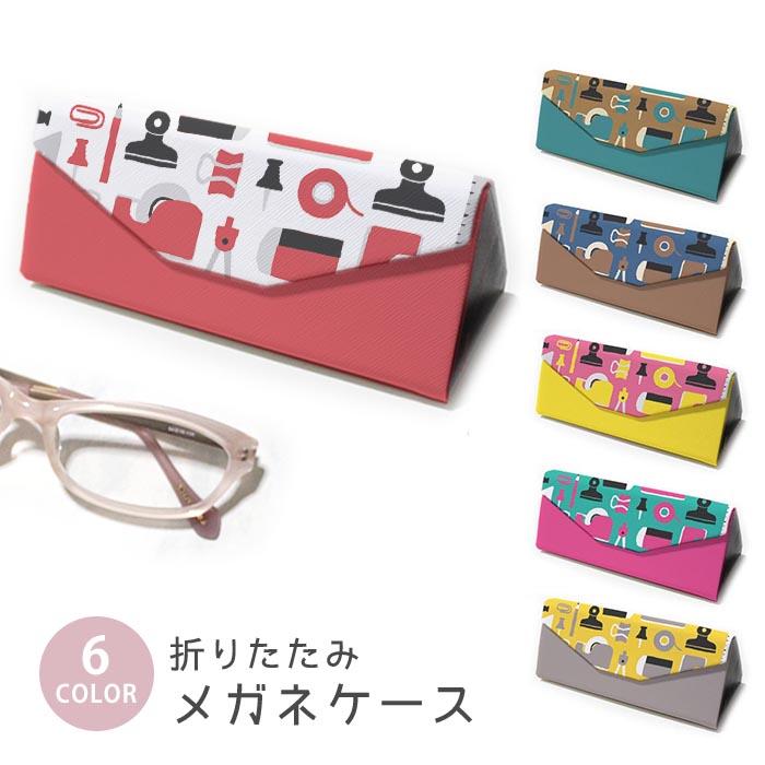 折りたたみ眼鏡ケース メガネケース 折りたたみ コンパクト収納 三角形