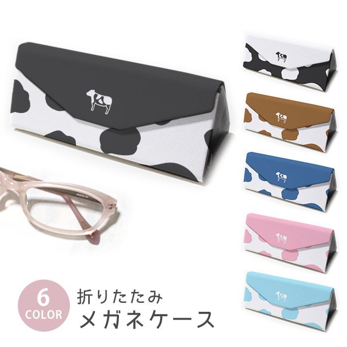 折りたたみ眼鏡ケース メガネケース 折りたたみ コンパクト収納 三角形