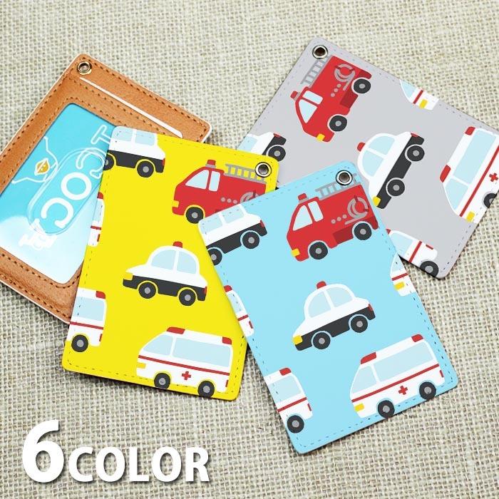 パスケース 定期入れ レディース 車 救急車 働くくるま パトカー 消防車 カードケース Icカード かわいい 可愛い メンズ Ic Pc092 Bleeek ヤフー店 通販 Yahoo ショッピング