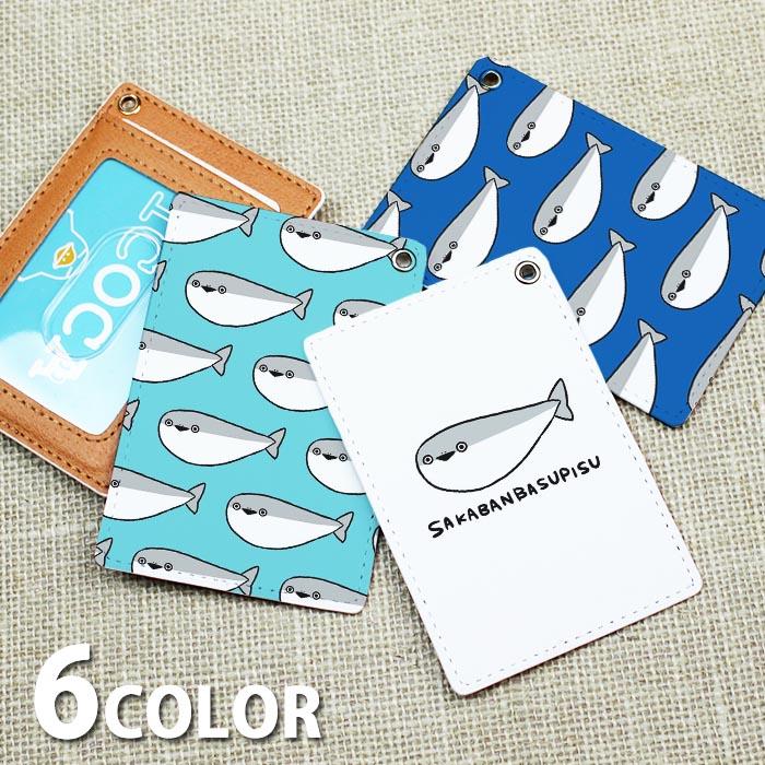 パスケース 定期入れ レディース サカバンバスピス 絶滅動物
