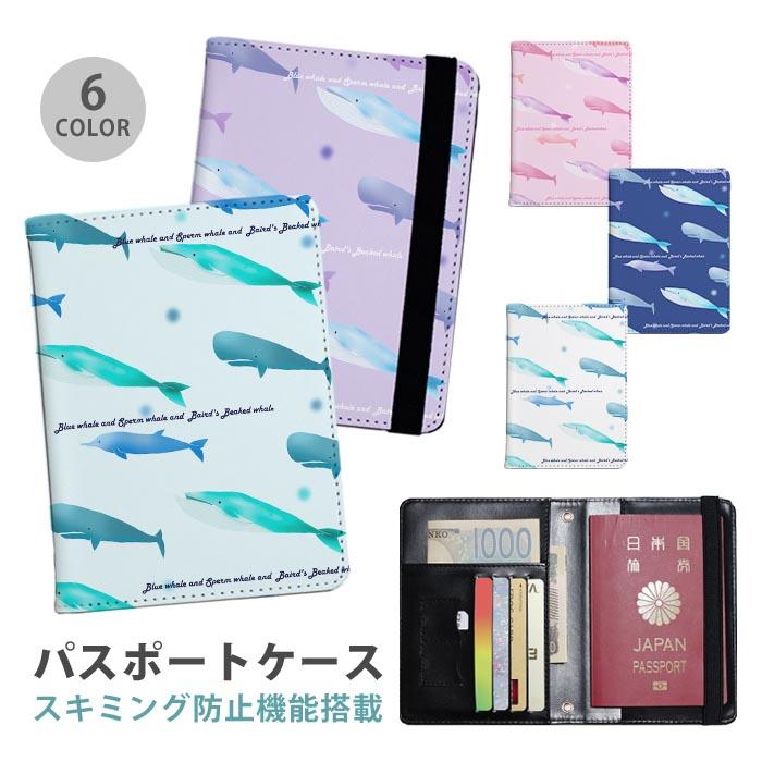 パスポートケース スキミング防止 パスポートカバー セキュリティ