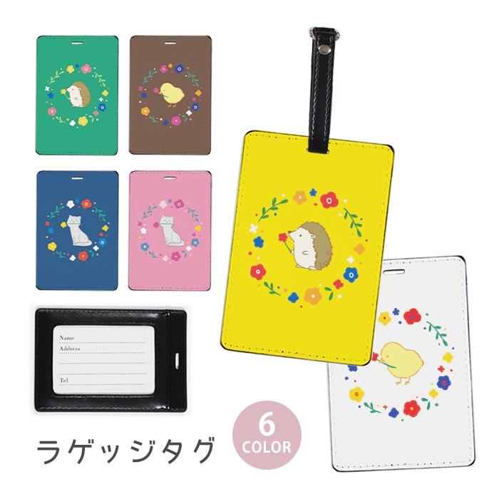 ラゲージタグ ラゲッジタグ 合皮 ネームタグ 北欧風 チロリアン