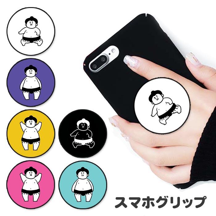 スマホグリップ 力士 お相撲さん すもう 関取 かわいい グリップ