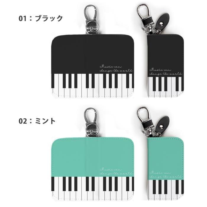 スマートキーケース レディース メンズ ピアノ 鍵盤 キーボード 楽器