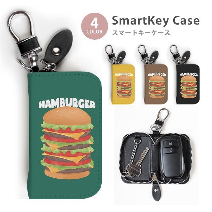 スマートキーケース レディース メンズ ハンバーガー バーガー