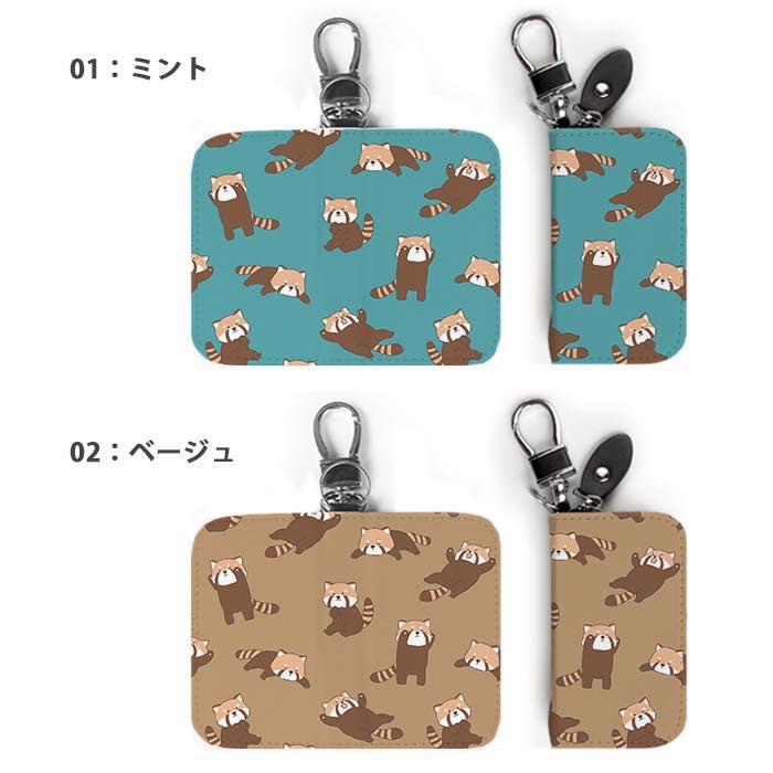 スマートキーケース レディース メンズ レッサーパンダ 動物 びっくり