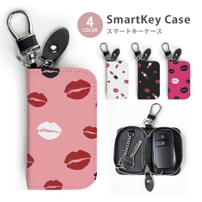 スマートキーケース レディース メンズ 唇 くちびる リップ キス