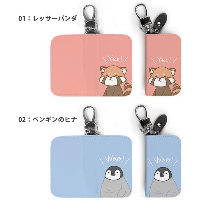スマートキーケース レディース メンズ ビションフリーゼ ペンギン