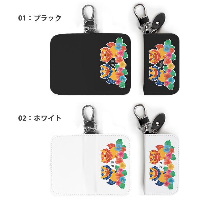 スマートキーケース レディース メンズシーサー 沖縄 ハイビスカス 二