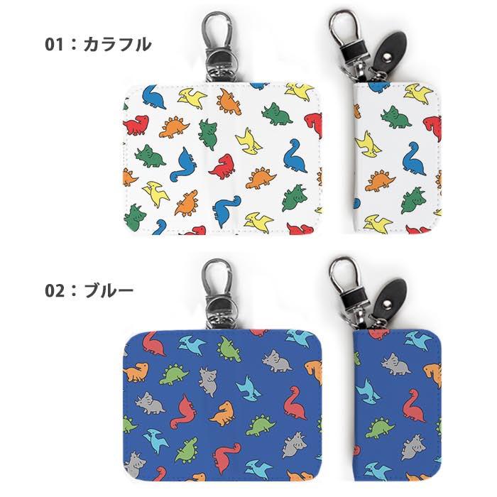 スマートキーケース レディース メンズ 恐竜 ザウルス プテラノドン 二