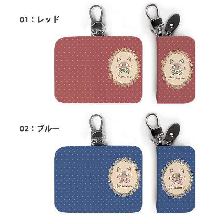 スマートキーケース レディース メンズ シャム猫 キャッツ ネコ リボン