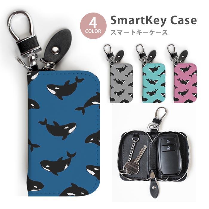 スマートキーケース レディース メンズ 可愛い シャチ 海の生き物 鯱