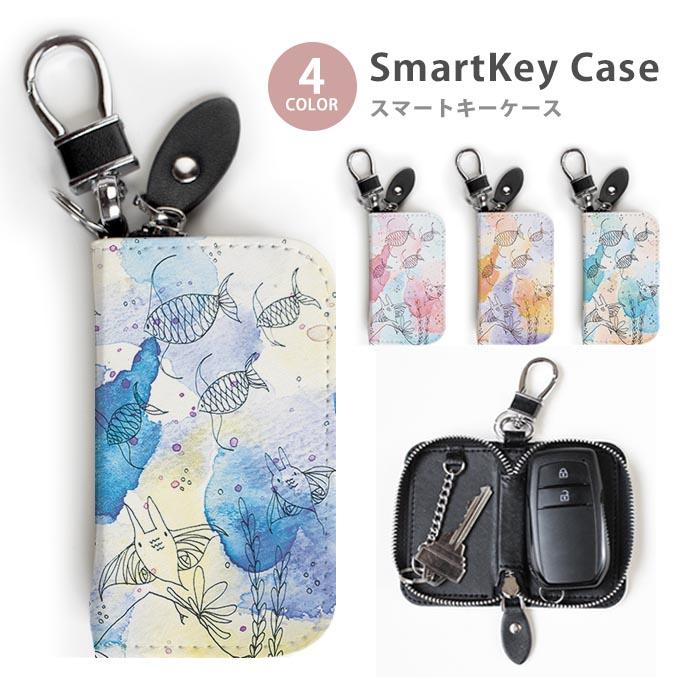 キーホルダー　キーケース　キーリング　水色 スマートキーケース レディース メンズ 可愛い 水彩風 魚 海