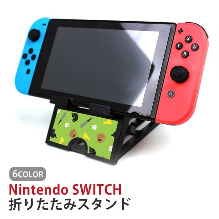 Nintendo Switch ニンテンドースイッチ スタンド 野球 ボール