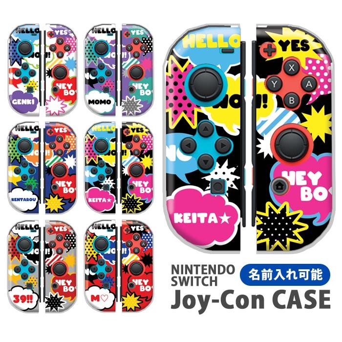 Nintendo Switchケース 任天堂ジョイコン カバー Joycon ケース 名入れ 文字入れ 名前 ネーム入れ オリジナル 吹き出し ポップ スイッチケース コントローラー Ic Sw N02 Bleeek ヤフー店 通販 Yahoo ショッピング