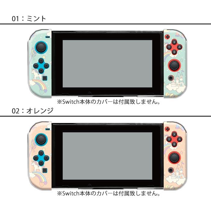 Nintendo Switchケース 任天堂ジョイコン カバー JOYCON ケース ゆめ
