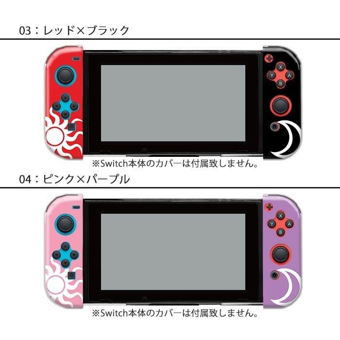 Nintendo Switch 本体 Joy-Con カバー 本体ケース Nintendo Switch 本体カバー クリア ハードカバー ケース Joy