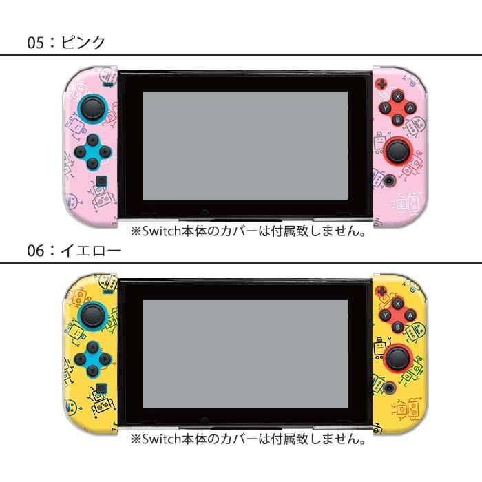 Nintendo Switch ジョイコン　本体のみ　ケース付き Nintendo Switchケース 任天堂ジョイコン カバー JOYCON ケース