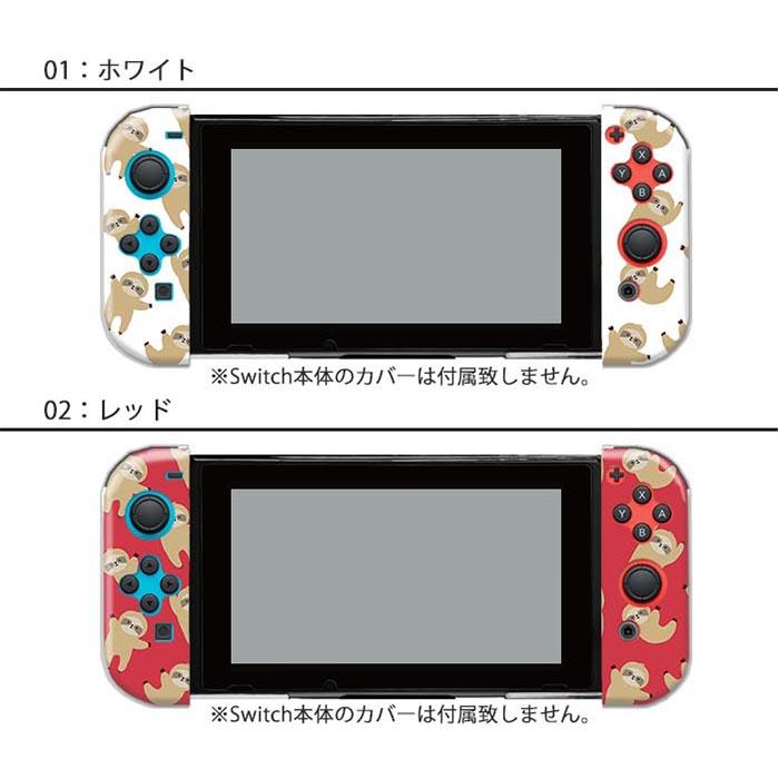 Nintendo Switchケース 任天堂ジョイコン カバー JOYCON ケース