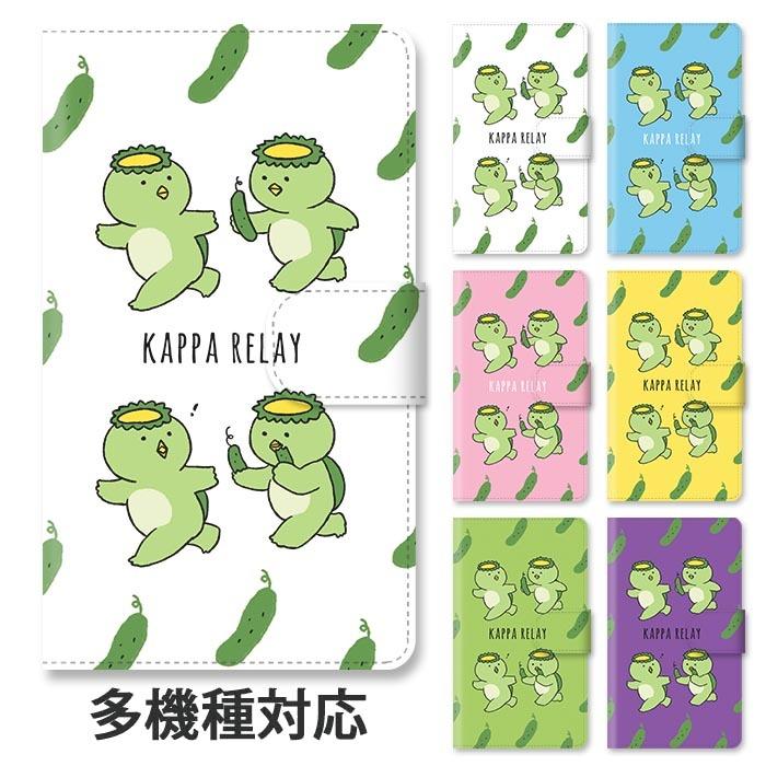 スマホケース 手帳型 全機種対応 手帳型ケース Iphone13 Pro Iphone12 カッパ 河童 リレー きゅうり 胡瓜 大人かわいい スタンド式 ベルトあり Ic T1 Bleeek ヤフー店 通販 Yahoo ショッピング
