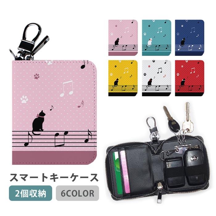 スマートキーケース スマートキー 2個収納 ケース ダブル 猫