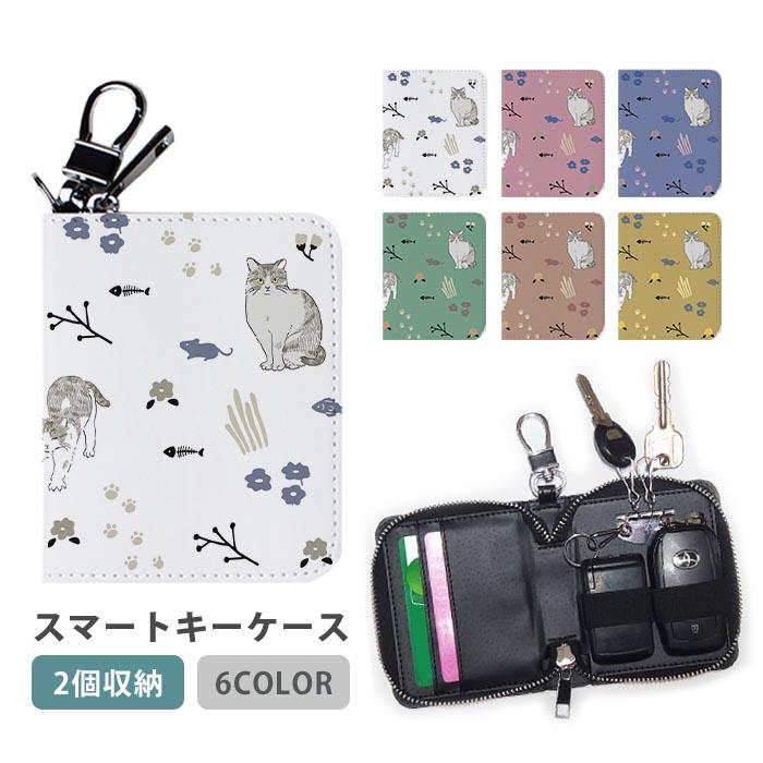 スマートキーケース スマートキー 2個収納 ケース ダブル 猫 ネコ 北欧