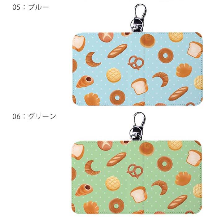 スマートキーケース スマートキー 2個収納 ケース パン 食パン
