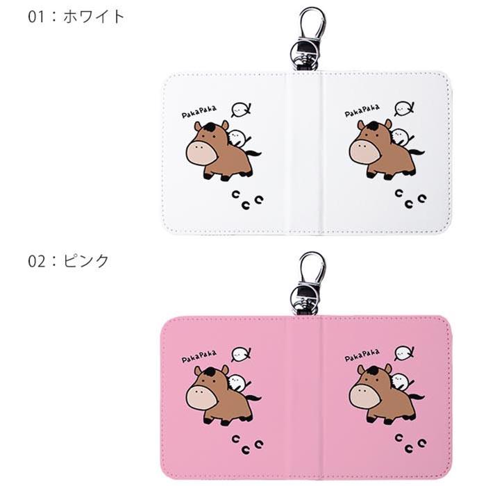 スマートキーケース スマートキー 2個収納 ケース 馬 うま 競馬 干支