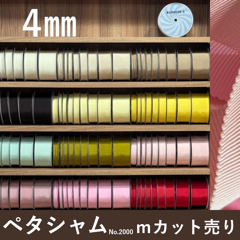 ペタシャムリボン グログランリボン ペタシャム グログラン リボン 