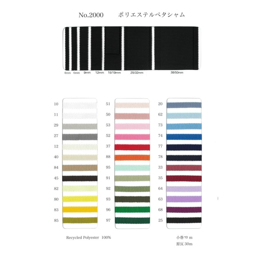 リボン リボン専門店 ペタシャム グログラン ペタシャムリボン きれい サステナブル 2000 12mm 200012mm リボン