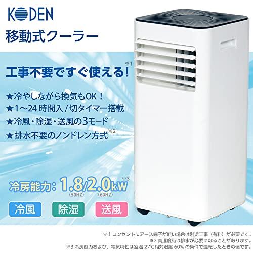 超美品再入荷品質至上! 広電 移動式クーラー ノンドレン方式 冷風